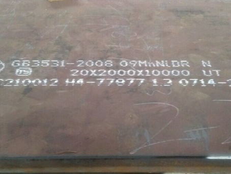 威信低温容器板-09MnNiDR